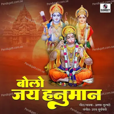 Bolo Jai Hanuman - Anna Surwade album cover 