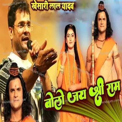 Bolo Jai Shree Ram - Khesari Lal Yadav album cover 