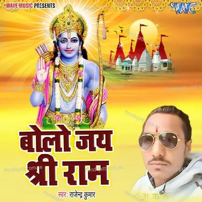 Bolo Jai Shree Ram - Rajendra Kumar album cover 