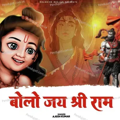 Bolo Jai Shri Ram - Ajesh Kumar album cover 