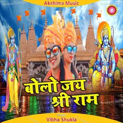 Bolo Jai Shri Ram - Vibha Shukla album cover 