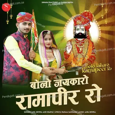 Bolo Jaikaro Ramapeer Ro - Anil Dewra album cover 