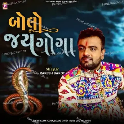Bolo Jay Goga - Rakesh Barot album cover 