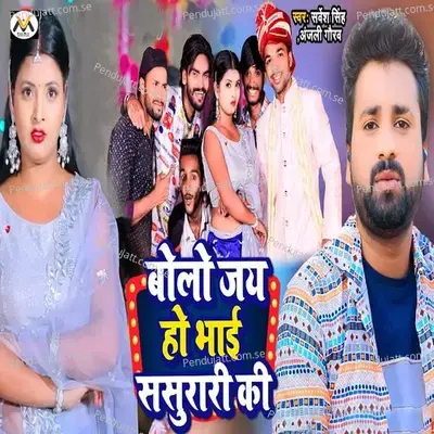 Bolo Jay Ho Sasurari Ki - Sarvesh Singh album cover 