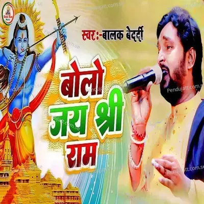 Bolo Jay Shree Ram - Balak Bedardi album cover 