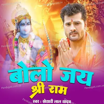 Bolo Jay Shree Ram - Khesari Lal Yadav album cover 