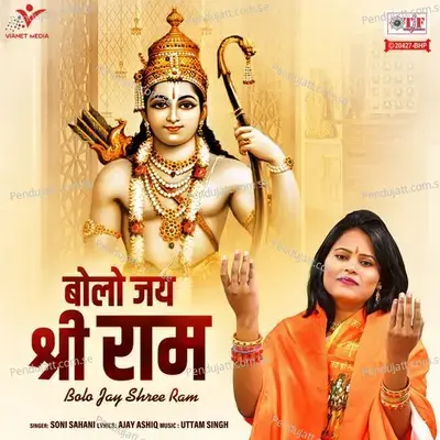 Bolo Jay Shree Ram - Soni Sahani album cover 