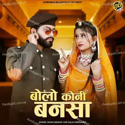 Bolo Koni Bansa - Shilpa Bidawat