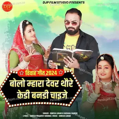 Bolo Mhara Devar Thore Kedi Banadi Chaije - Dinesh Lohar album cover 