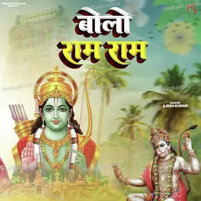 Bolo Ram Ram - Ajesh Kumar