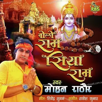Bolo Ram Siya Ram - Mohan Rathore
