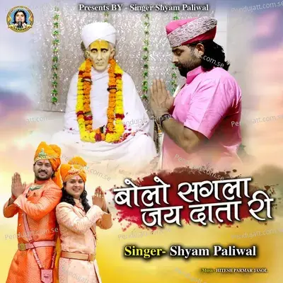 Bolo Sagla Jay Data Ri - Shyam Paliwal album cover 