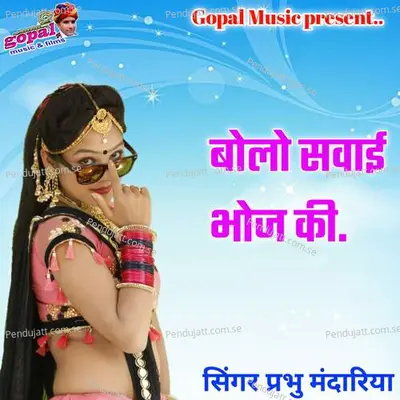 Bolo Swai Bhoj Ki - Prabhu Mandariya album cover 