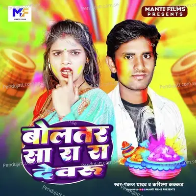 Boltar Sa Ra Ra Ra Devru - Pankaj Yadav album cover 