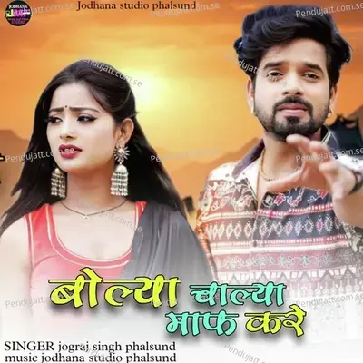 Bolya Chalya Maaf Kare - Jograj Singh Phalsund album cover 