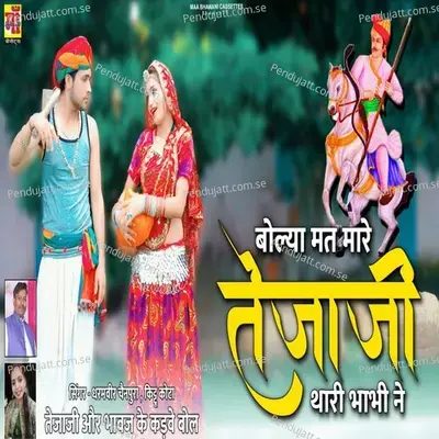 Bolya Mat Mare Tejaji Thari Bhabhi Ne - Dharmveer Chainpura album cover 