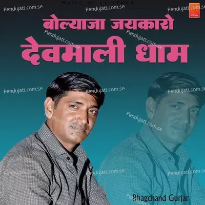 Bolyaja Jaykaro Devmali Dham - Bhagchand Gurjar album cover 