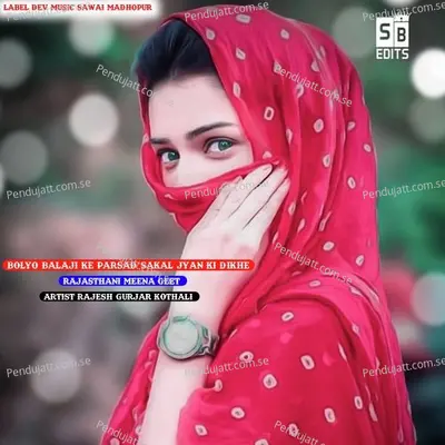 Bolyo Balaji Ke Parsad Sakal Jyan Ki Dikhe - RAJESH GURJAR KOTHALI album cover 