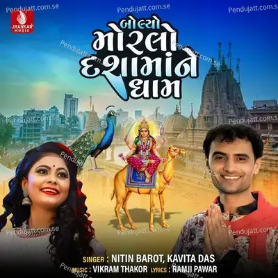 Bolyo Morlo Dashamane Dham - Nitin Barot album cover 