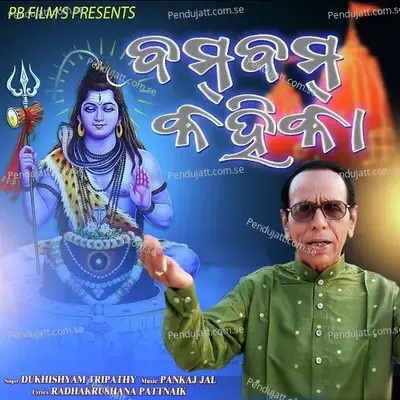 Bom Bom Kahika - Dukhishyam Tripathy album cover 