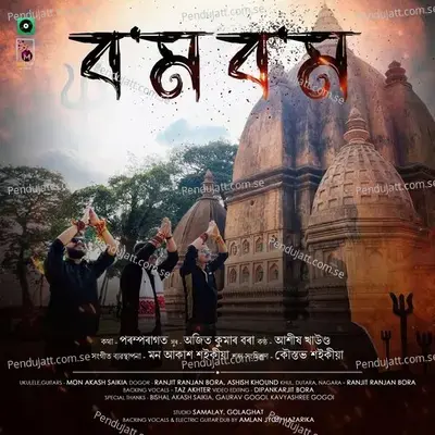Bom Bom - Mon Akash Saikia album cover 
