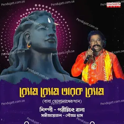 Bom Bom Tarak Bom - Parikshit Bala album cover 