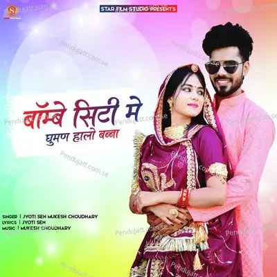 Bombay City Me Ghuman Halo Banna - Jyoti Sen album cover 