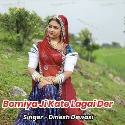 Bomiya Ji Kate Lagai Der - Dinesh Dewasi album cover 