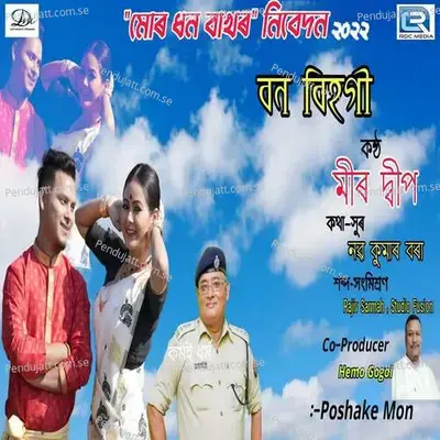 Bon Bihogi - Meer Deep album cover 