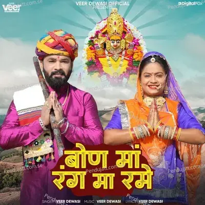 Bon Maa Rang Maa Rame - Veer Dewasi album cover 