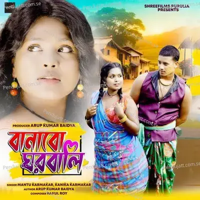 Bonabo Gharwali - Mantu Karmakar album cover 