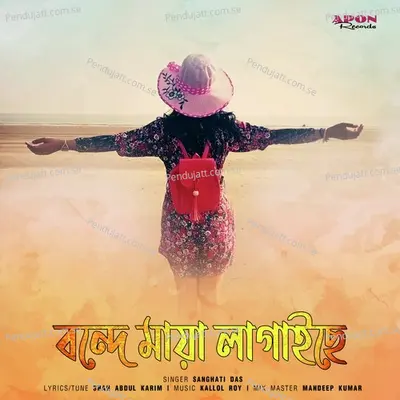 Bonde Maya Lagaise - Sanghati Das album cover 