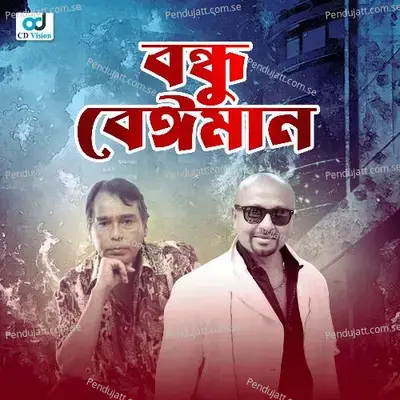 Bondhu Beiman - Aluddin Ali cover album