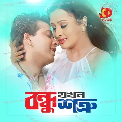 Bondhu Tumi Shotru Tumi - Andrew Kishore album cover 