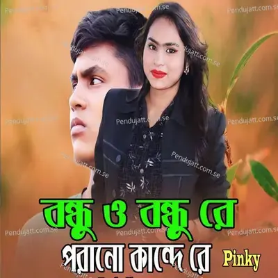 Bondhu O Bondhu Re Porano Kande Re - Pinky album cover 