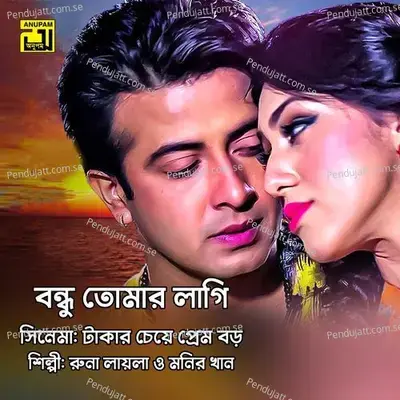Bondhu Tomaro Lagi - Shouquat Ali Imon