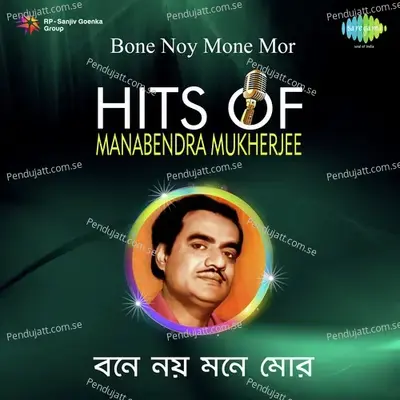 Ami Je Kato Ekela - Manabendra Mukherjee album cover 