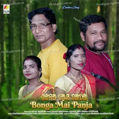 Bonga Mai Panja - Laxman album cover 