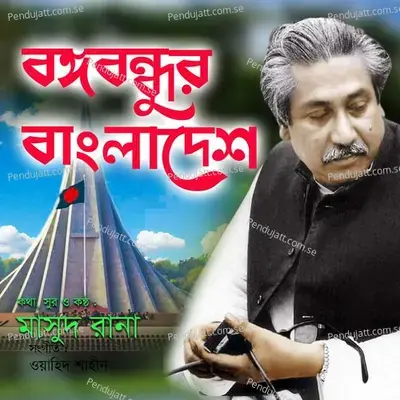 Bongobondur Bangladesh - Masud Rana album cover 