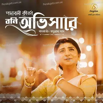 Boni Abhishare - Aditi Munshi album cover 