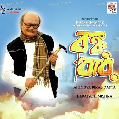 Diner Aaloye Aaj - Rupankar album cover 