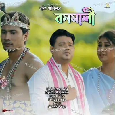 Bonomali - Ronit Sandilya album cover 