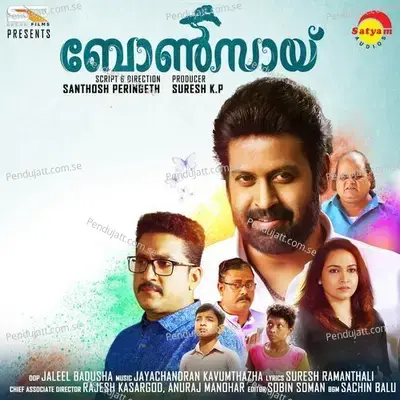 Kaadum Kaattaarum - Jayachandran Kavumthazha album cover 