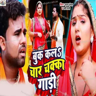 Book Kala Char Chakka Gadi - Chandan Chanchal album cover 