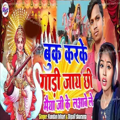 Book Karke Gari Jai Chhi Maiya Ji Ke Leabe Le - Kundan Bihari album cover 