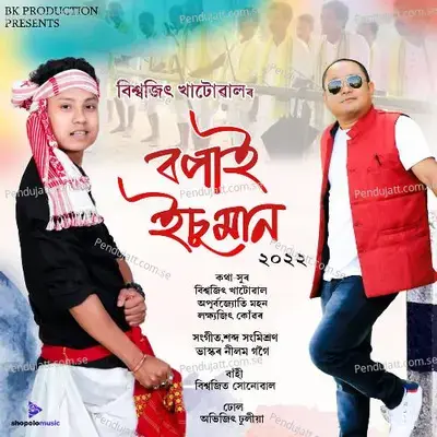 Bopai Isuman - Bishwajit Khatowal album cover 
