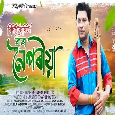 Bor Noi Poria - Ridip Rankit album cover 