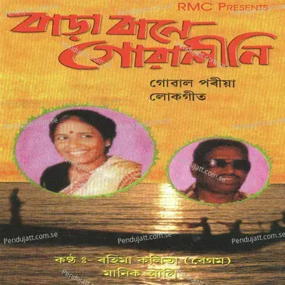 Bora Bane Goalini - Rahima Kalita (Begum) cover album