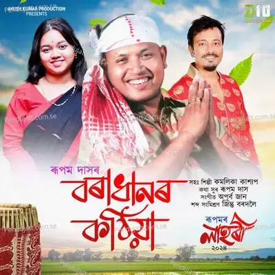 Bora Dhanor Kothiya - Rupam Das album cover 