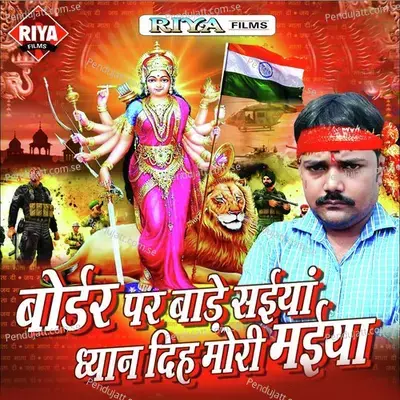 Bordar Par Baade Saiyan Dhyan Diha Mori Maiya - Bablu Chauhan cover album